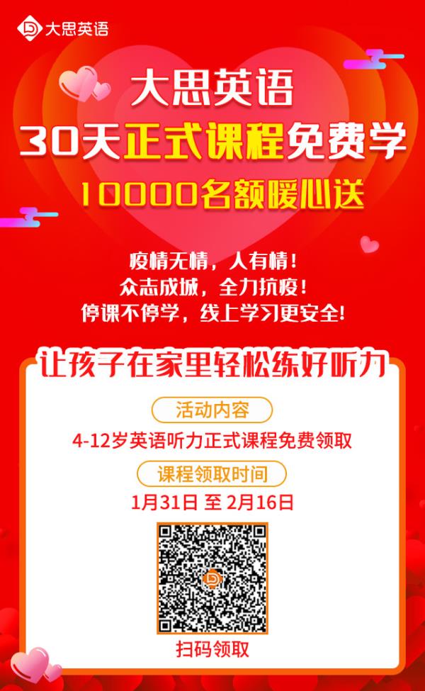 非常时期如何在家高效学习英语 精编程序完胜真人教学 家长课堂 大思英语