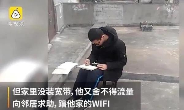 ▽寒门学子高三学生小通,特殊时期因为家中没有wifi,就跟邻居借网.